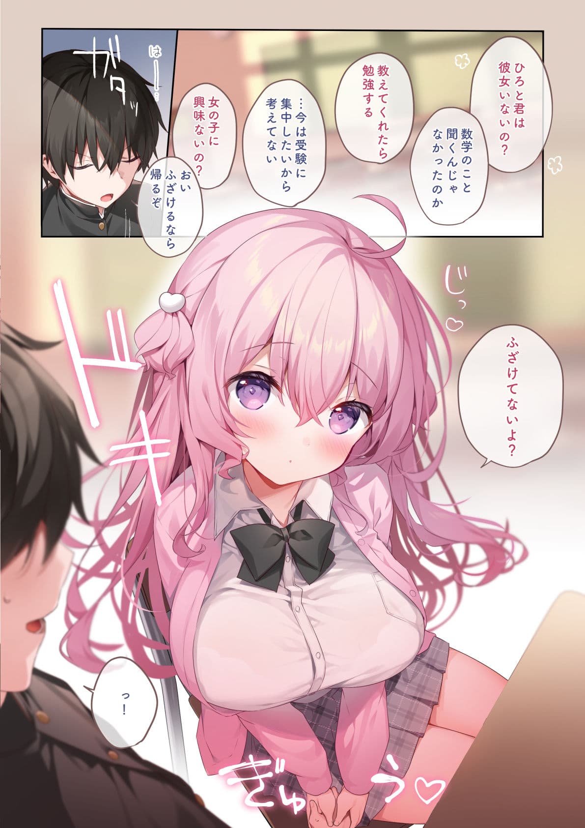 隣の席の有坂さん サンプル画像 1