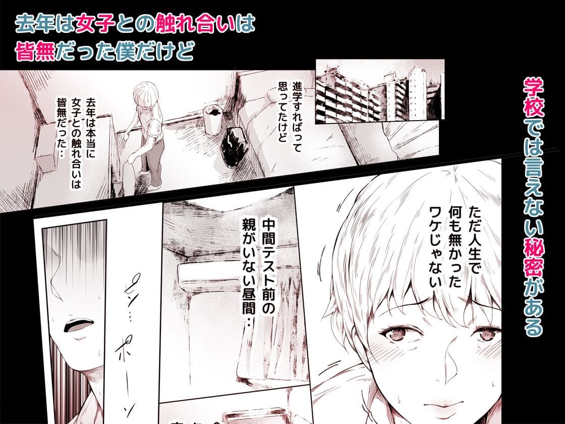 僕がヤリチンになったワケ サンプル画像 3