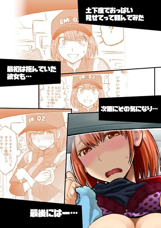 土下座で頼んでみた〜まとめました〜 サンプル画像 3