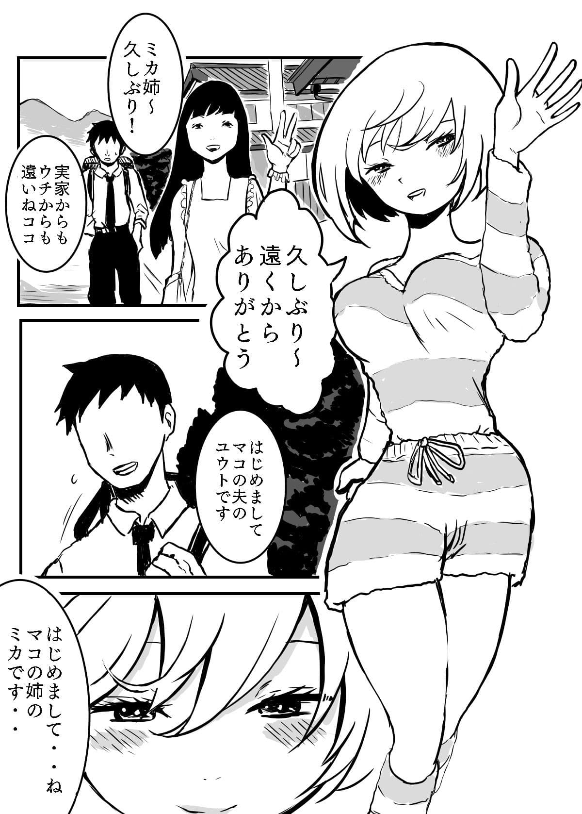 ヨメの姉が痴女だった話 サンプル画像 1