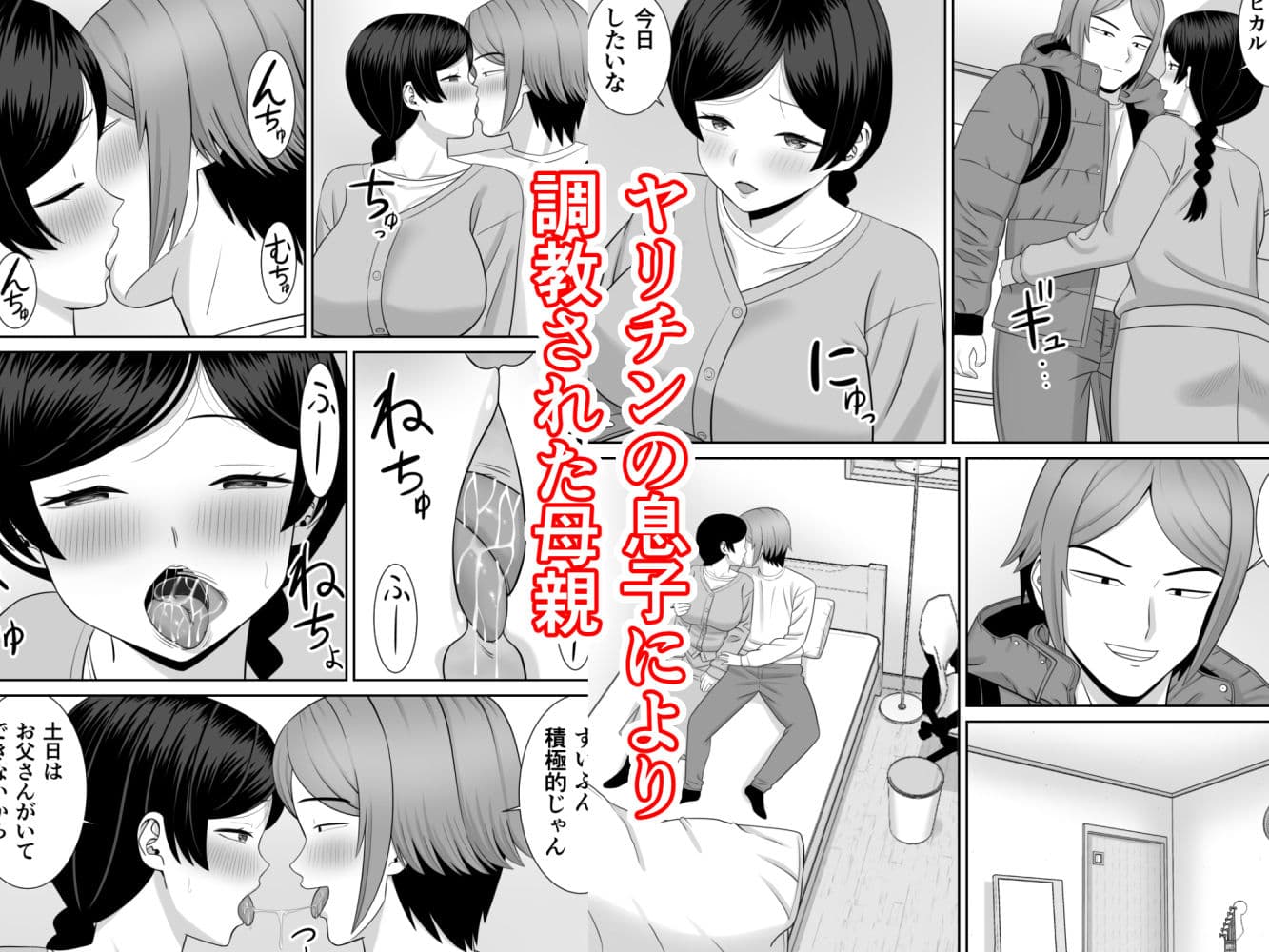 レスの母親がヤリチンの息子にせまられる2 サンプル画像 1