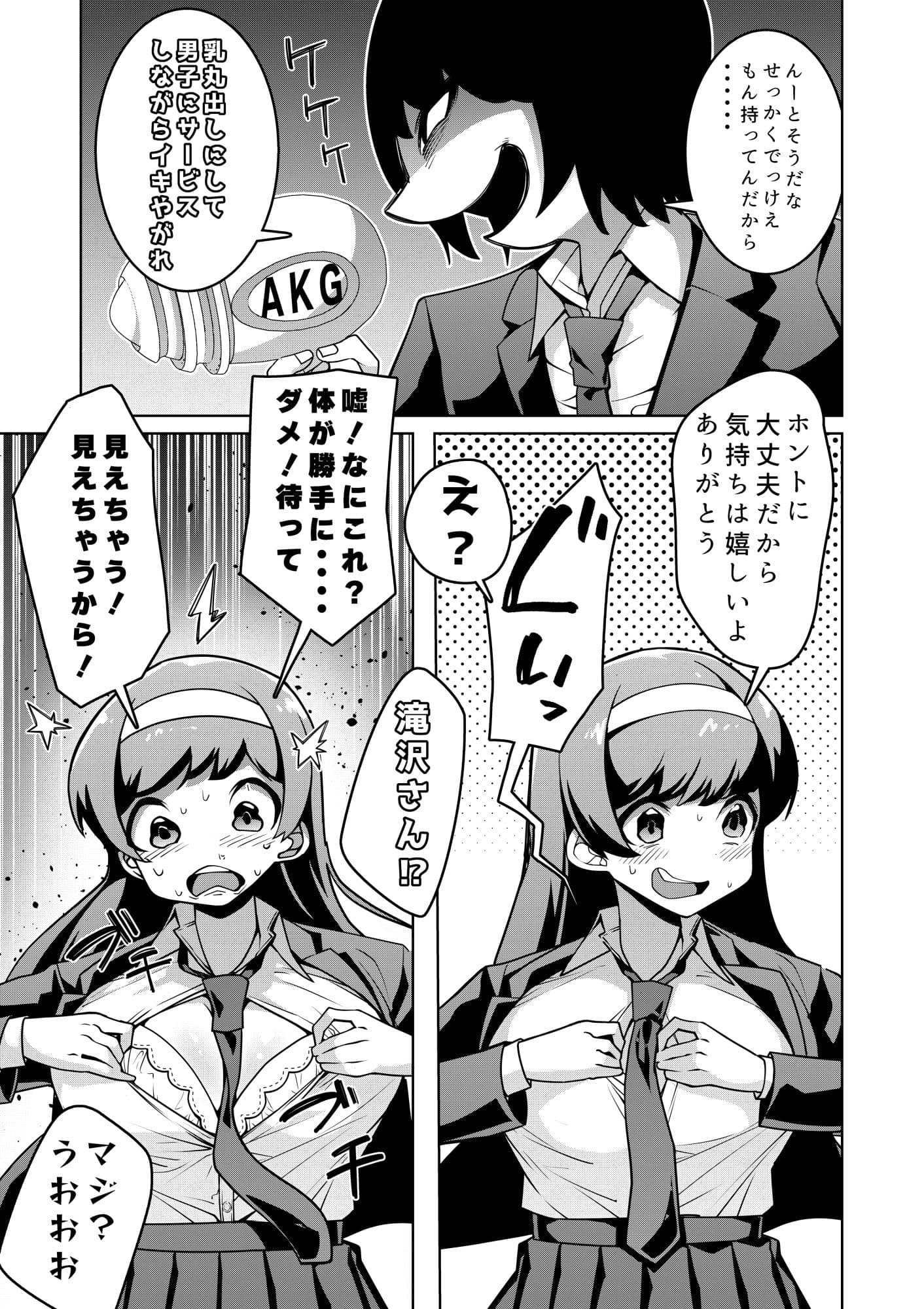 催●銃アクメガン-優等生滝沢雪菜の公開アクメ- サンプル画像 8