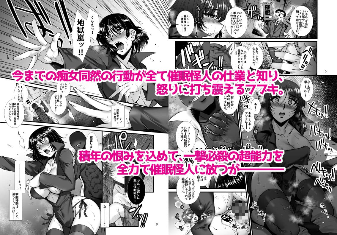 フブキ乱心 後編 「B級1位ヒーローがドスケベ催●なんかに負けるはずが……」 サンプル画像 1