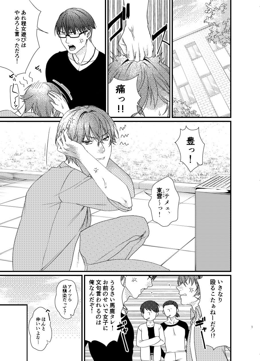 ゆたかくんと！─女になった俺が幼馴染に抱かれた話─ サンプル画像 1