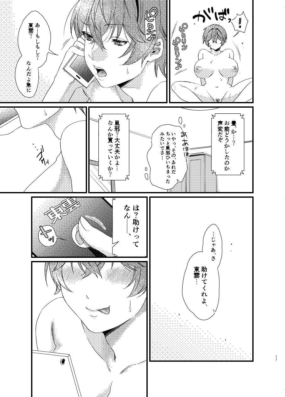 ゆたかくんと！─女になった俺が幼馴染に抱かれた話─ サンプル画像 7