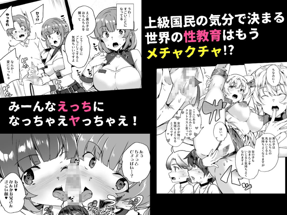 上級精子着床義務化！？3 〜地味系女子と種付孕ませ性教育キャンペーン！〜 サンプル画像 7