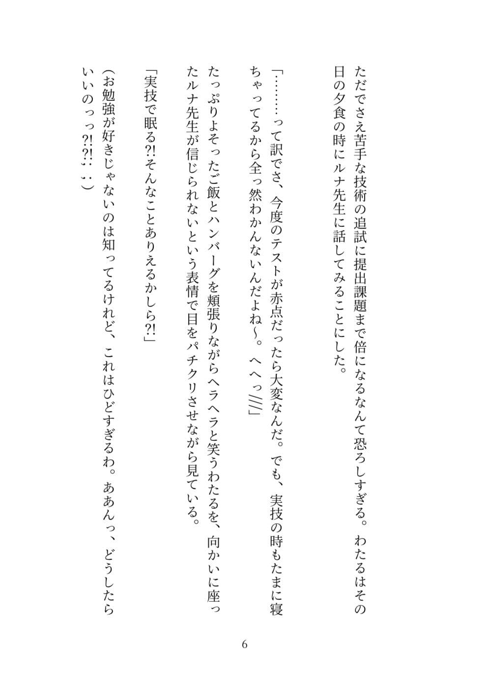 ルナ先生のあぶない技術レッスンの巻 サンプル画像 4