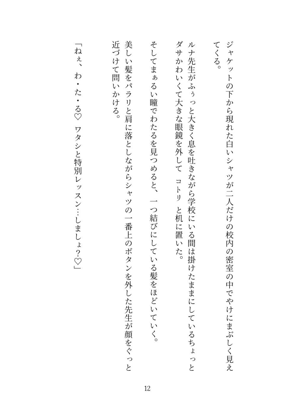 ルナ先生のあぶない技術レッスンの巻 サンプル画像 5