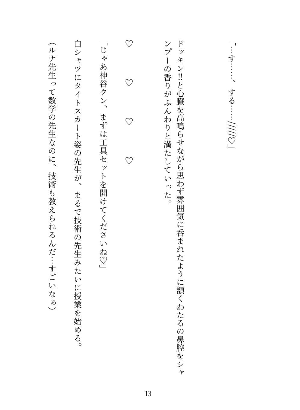 ルナ先生のあぶない技術レッスンの巻 サンプル画像 6