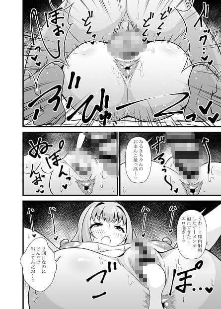 素直になれないみ〇きちゃん サンプル画像 6
