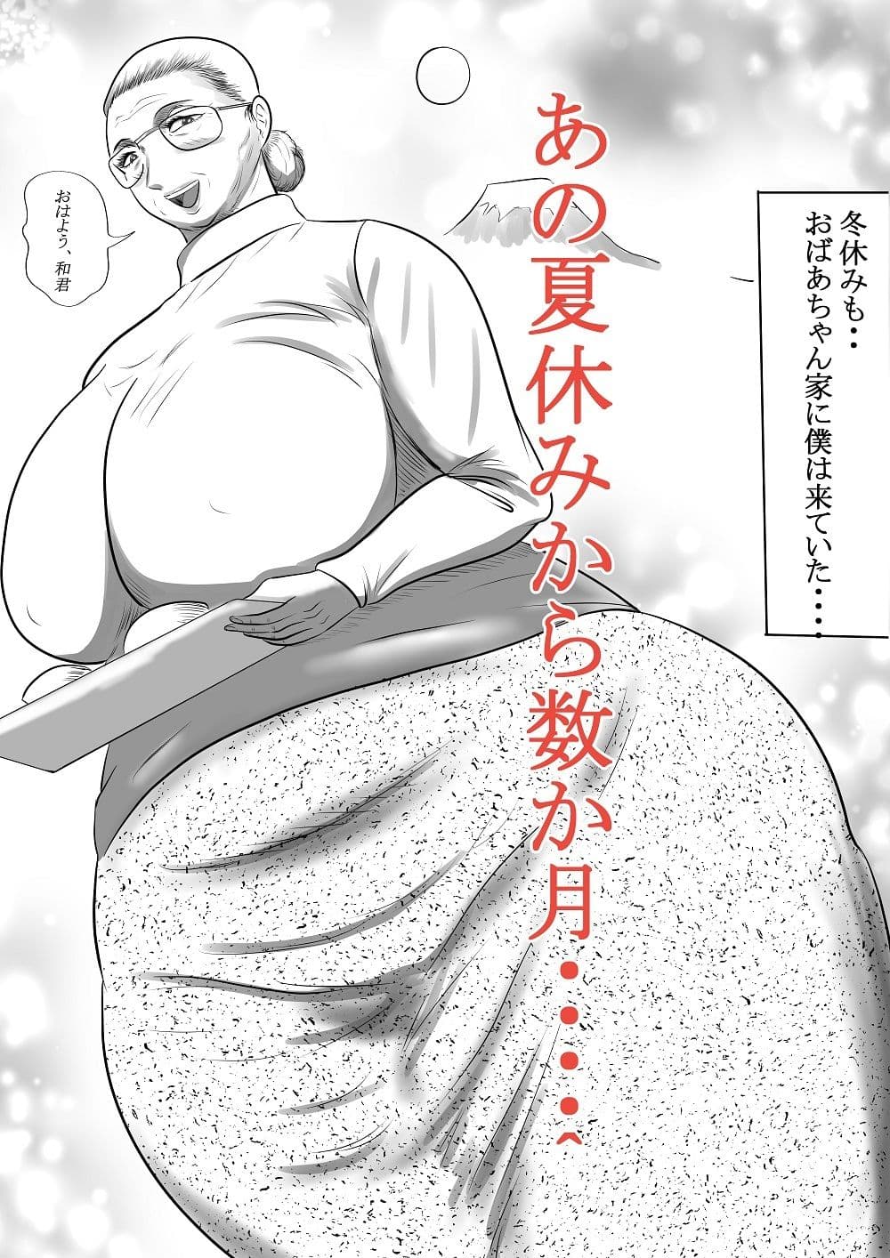 おばあちゃん家にぼくはイク！ 冬休み編 サンプル画像 1