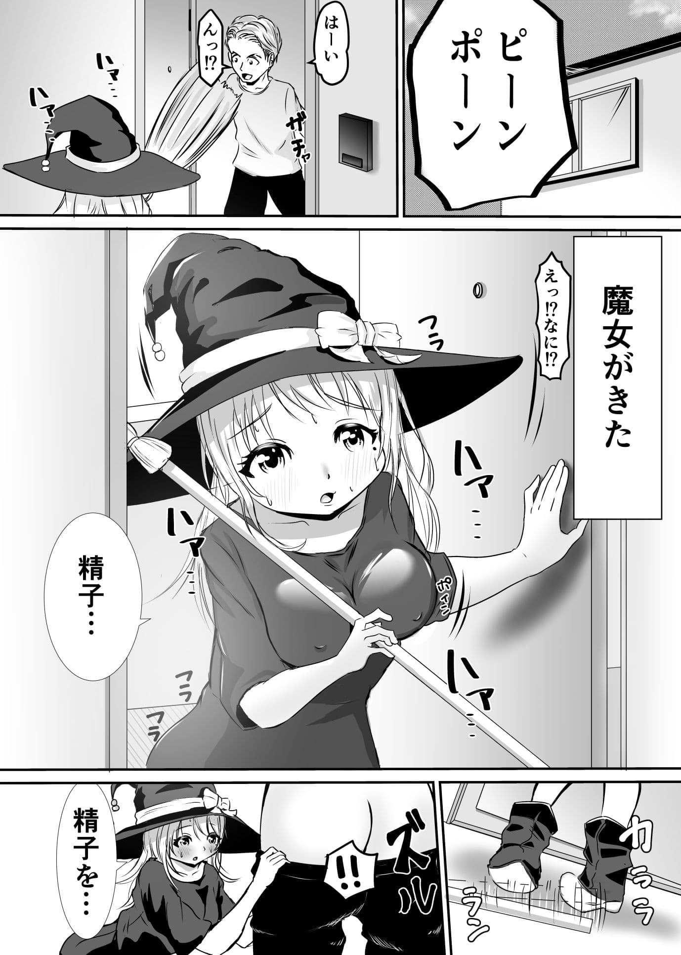 魔女になる為に’優しい精子’が欲しいと言われたからハメまくった話 サンプル画像 1