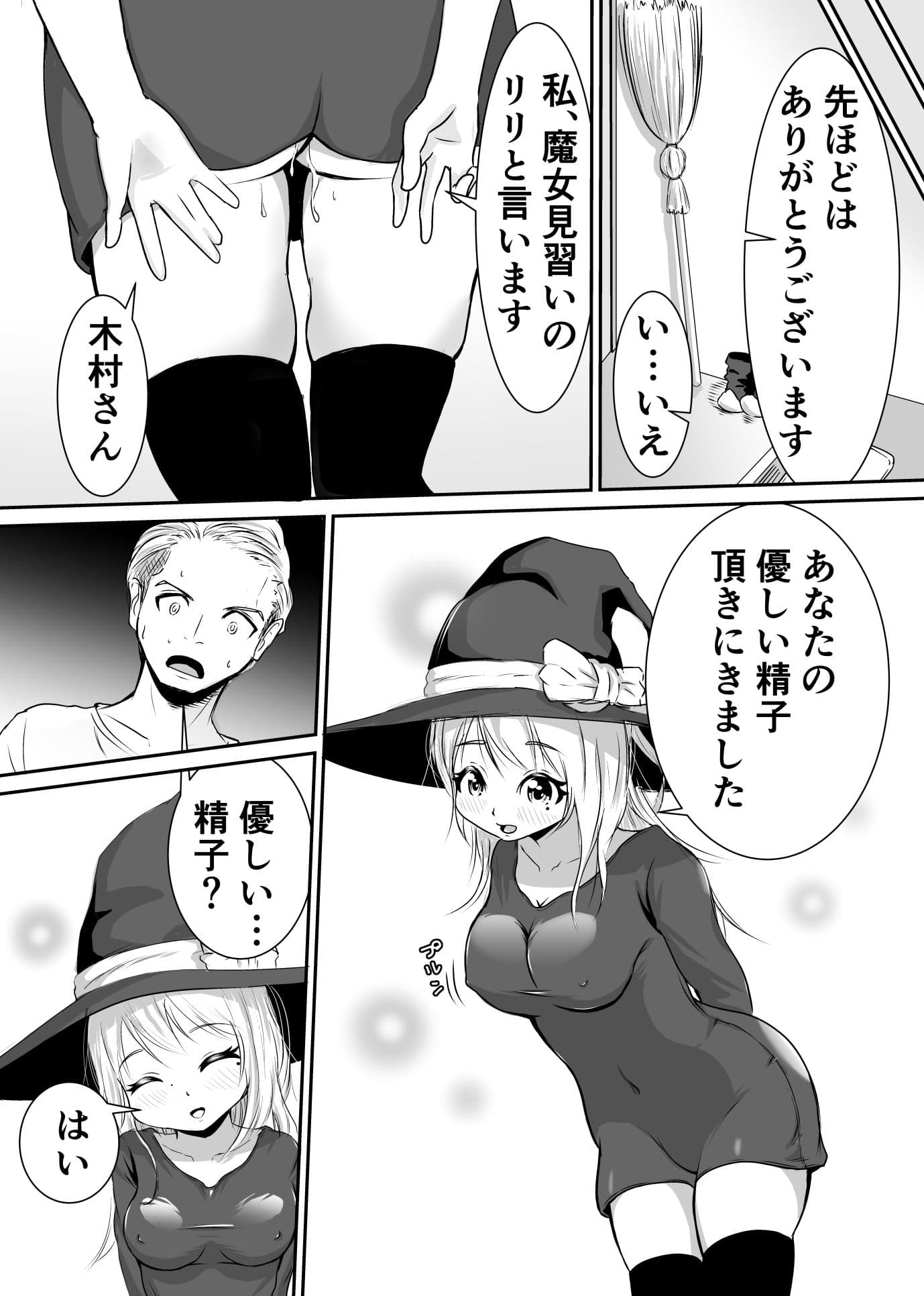 魔女になる為に’優しい精子’が欲しいと言われたからハメまくった話 サンプル画像 4