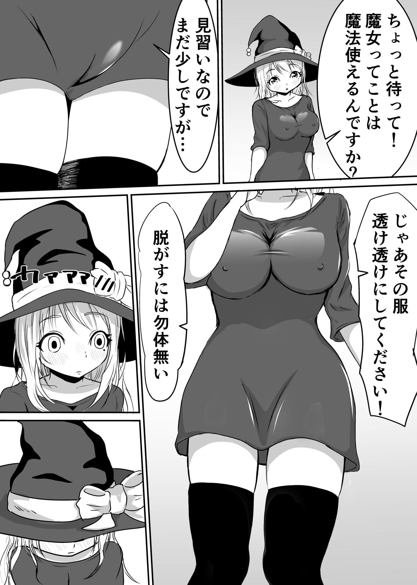 魔女になる為に’優しい精子’が欲しいと言われたからハメまくった話 サンプル画像 6