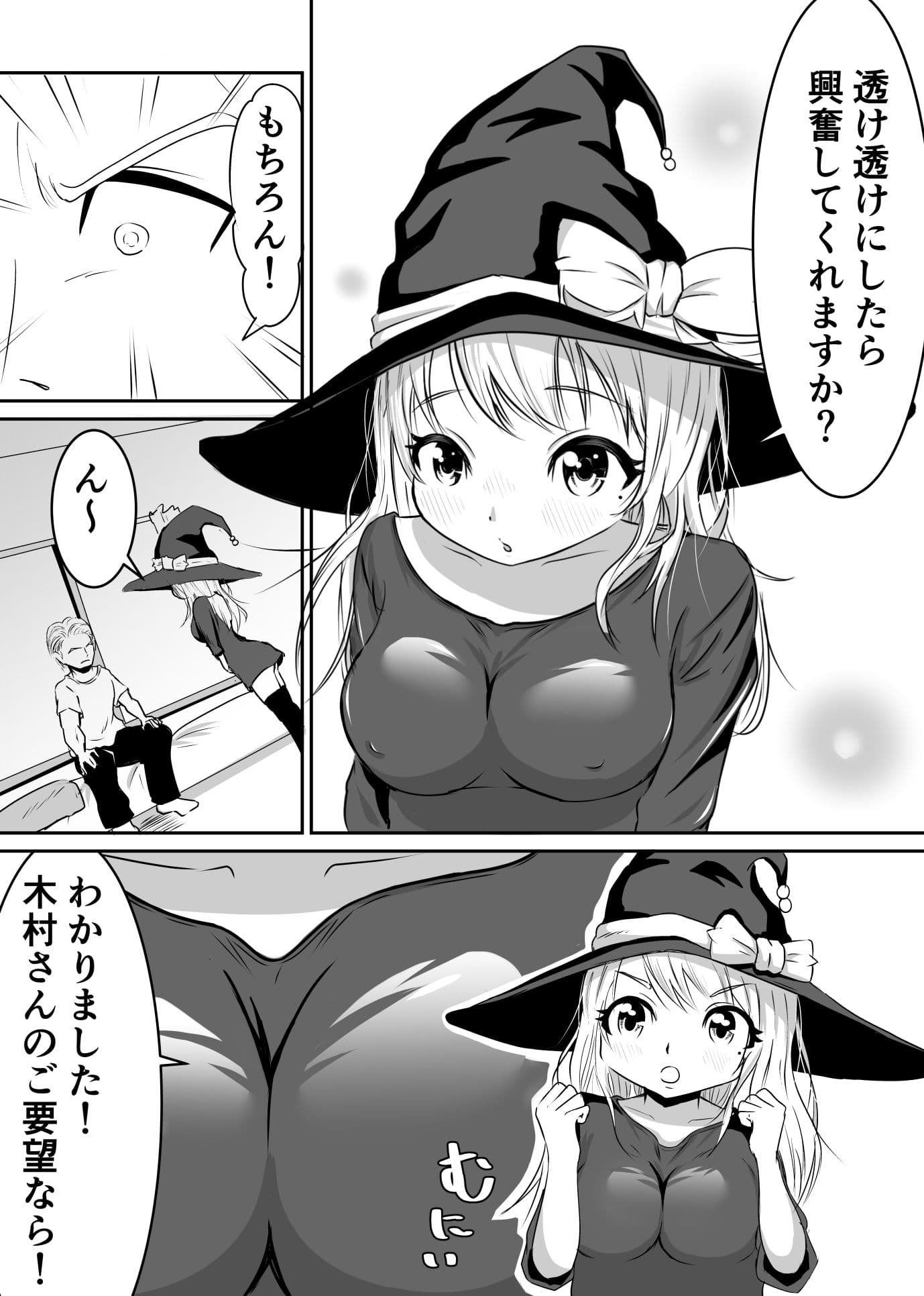 魔女になる為に’優しい精子’が欲しいと言われたからハメまくった話 サンプル画像 7