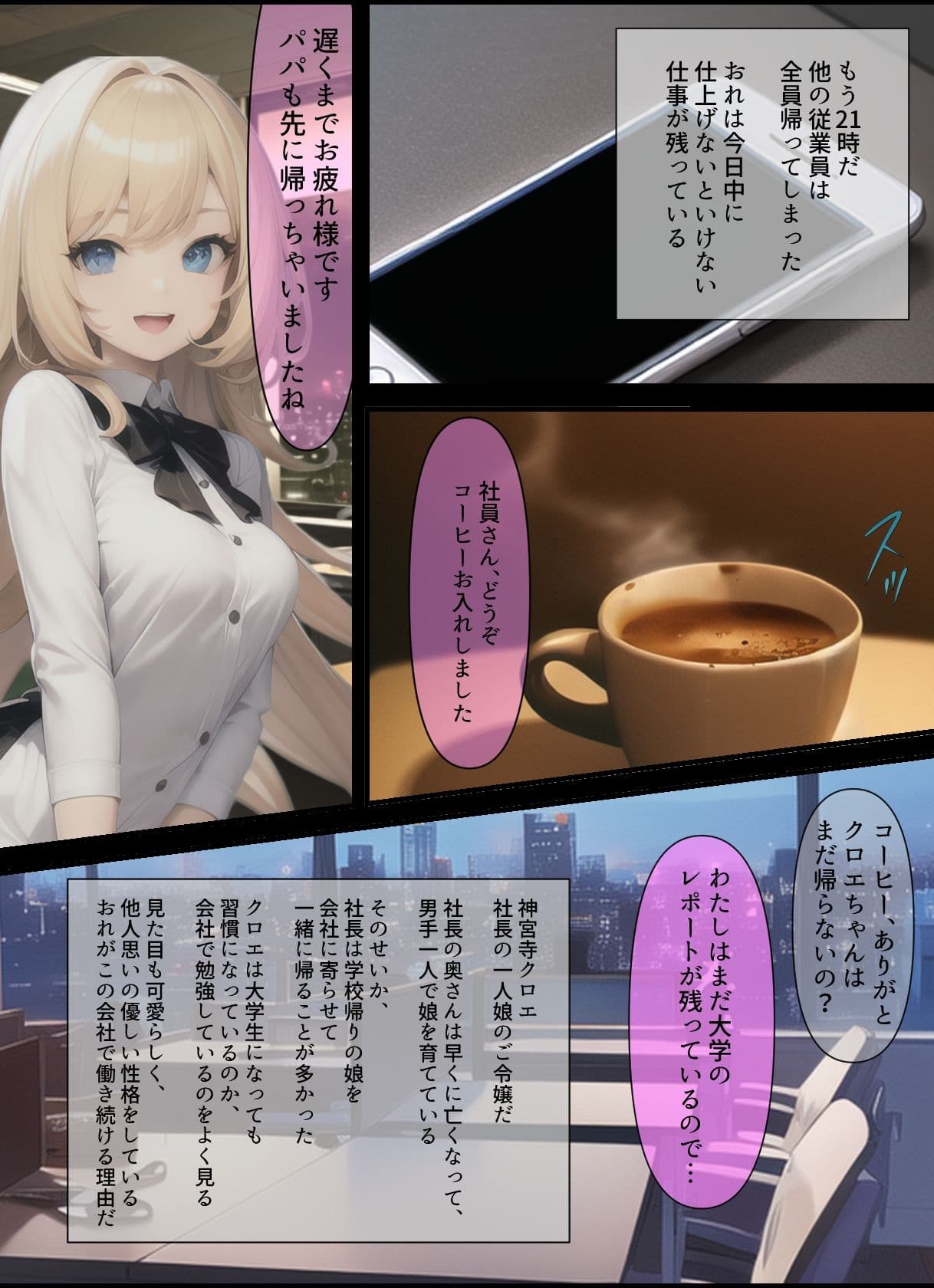 寝ている社長の娘をオナホのように使わせてもらう話 サンプル画像 2