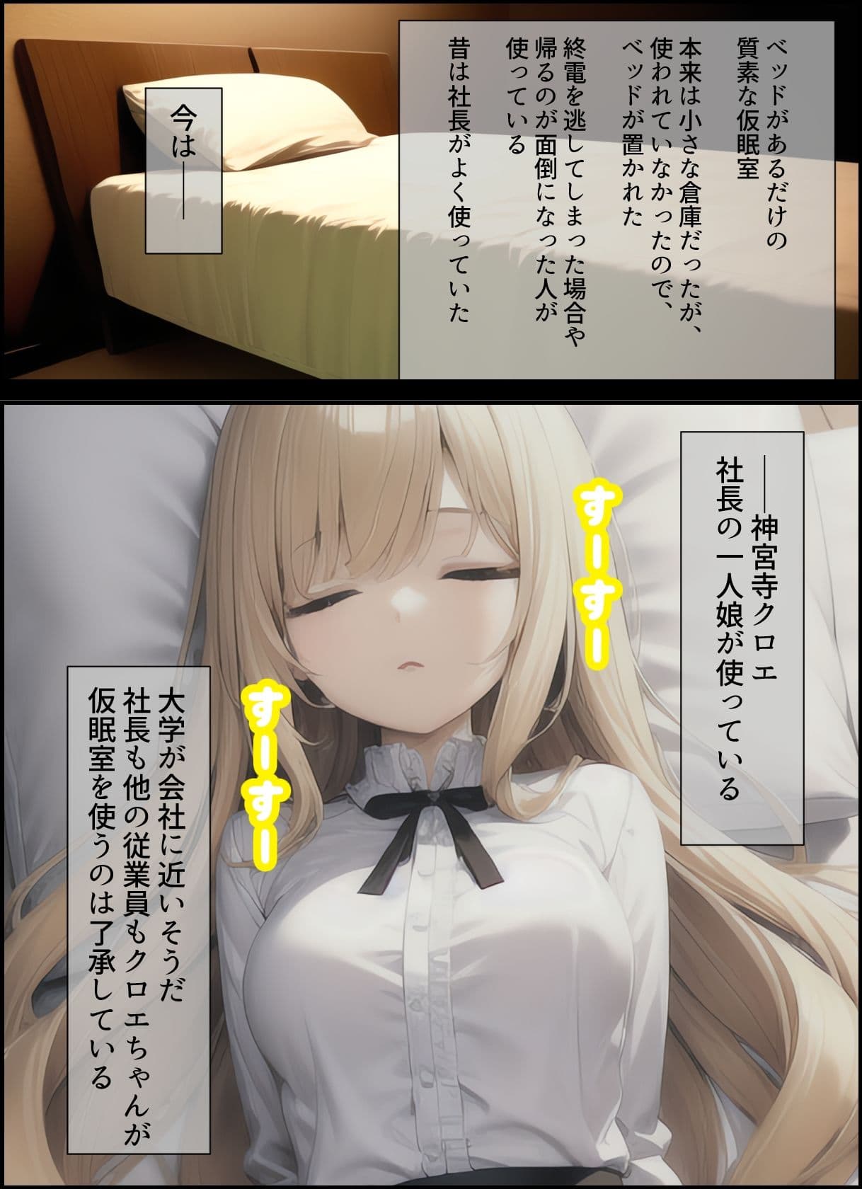 寝ている社長の娘をオナホのように使わせてもらう話 サンプル画像 4