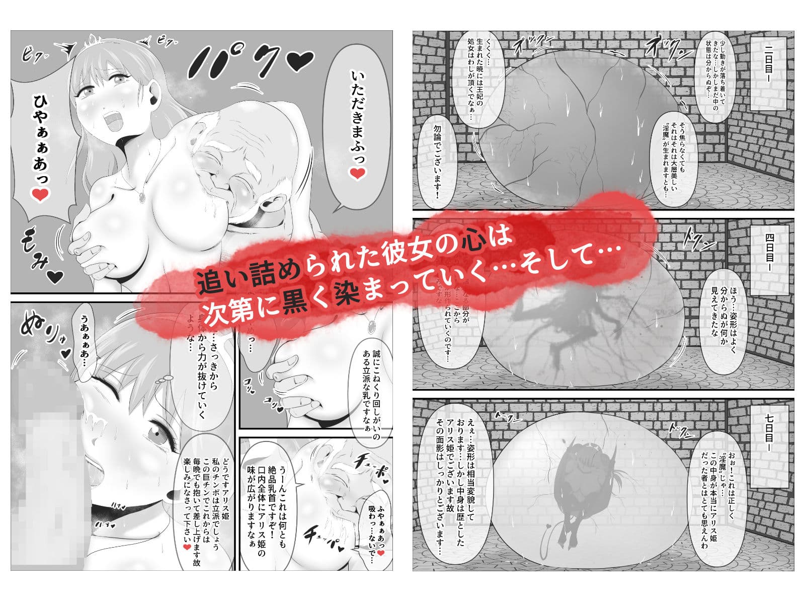 敗戦国の聖なる王女は卵となり淫魔に堕ちる サンプル画像 3