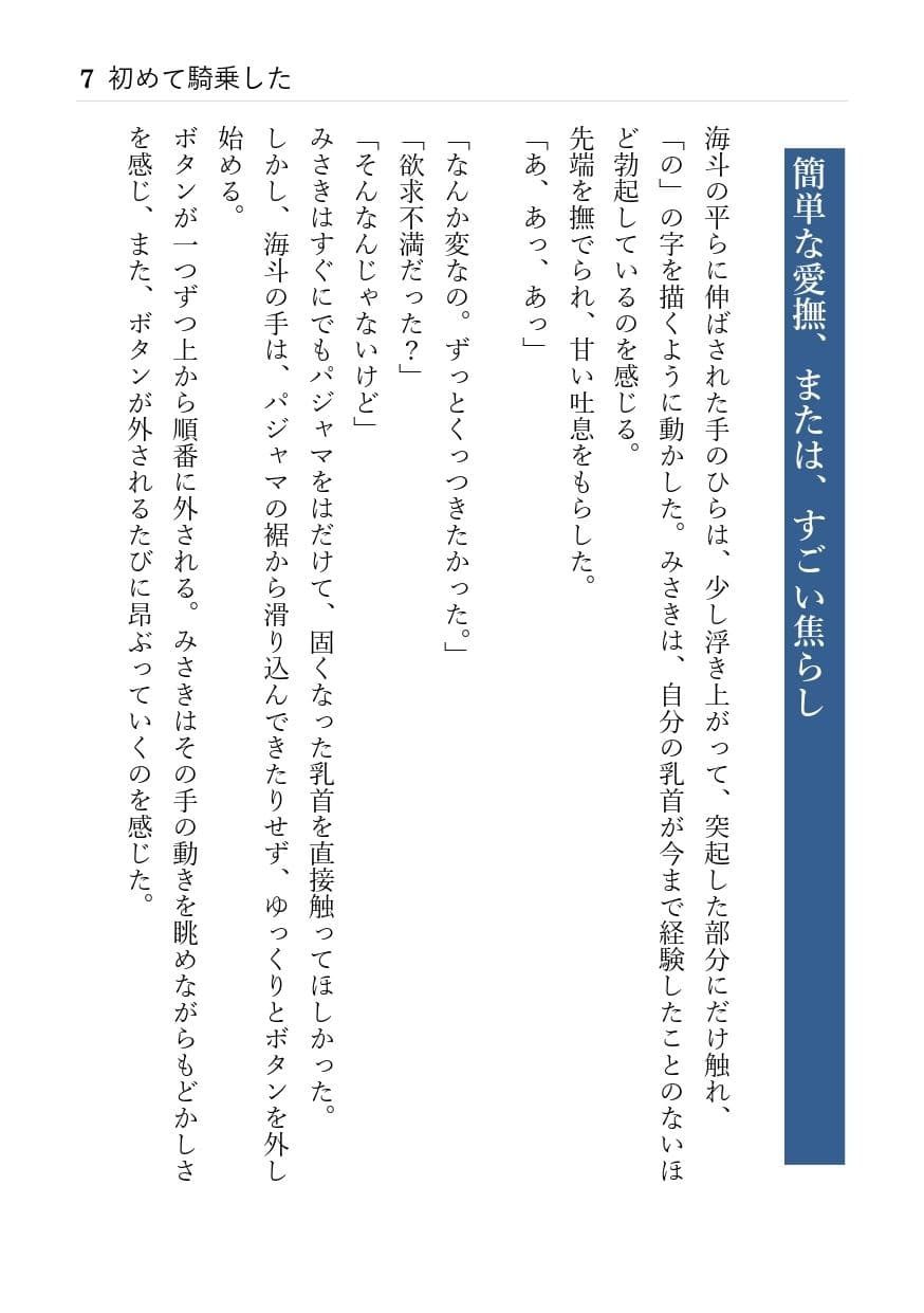 ふつーのセックチュ 1 「みさき」と「海斗」 初めて騎乗した サンプル画像 2