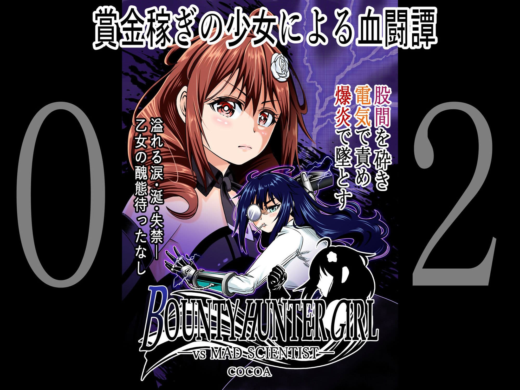 BOUNTY HUNTER GIRL 1〜10 COMPLETEPACK サンプル画像 2