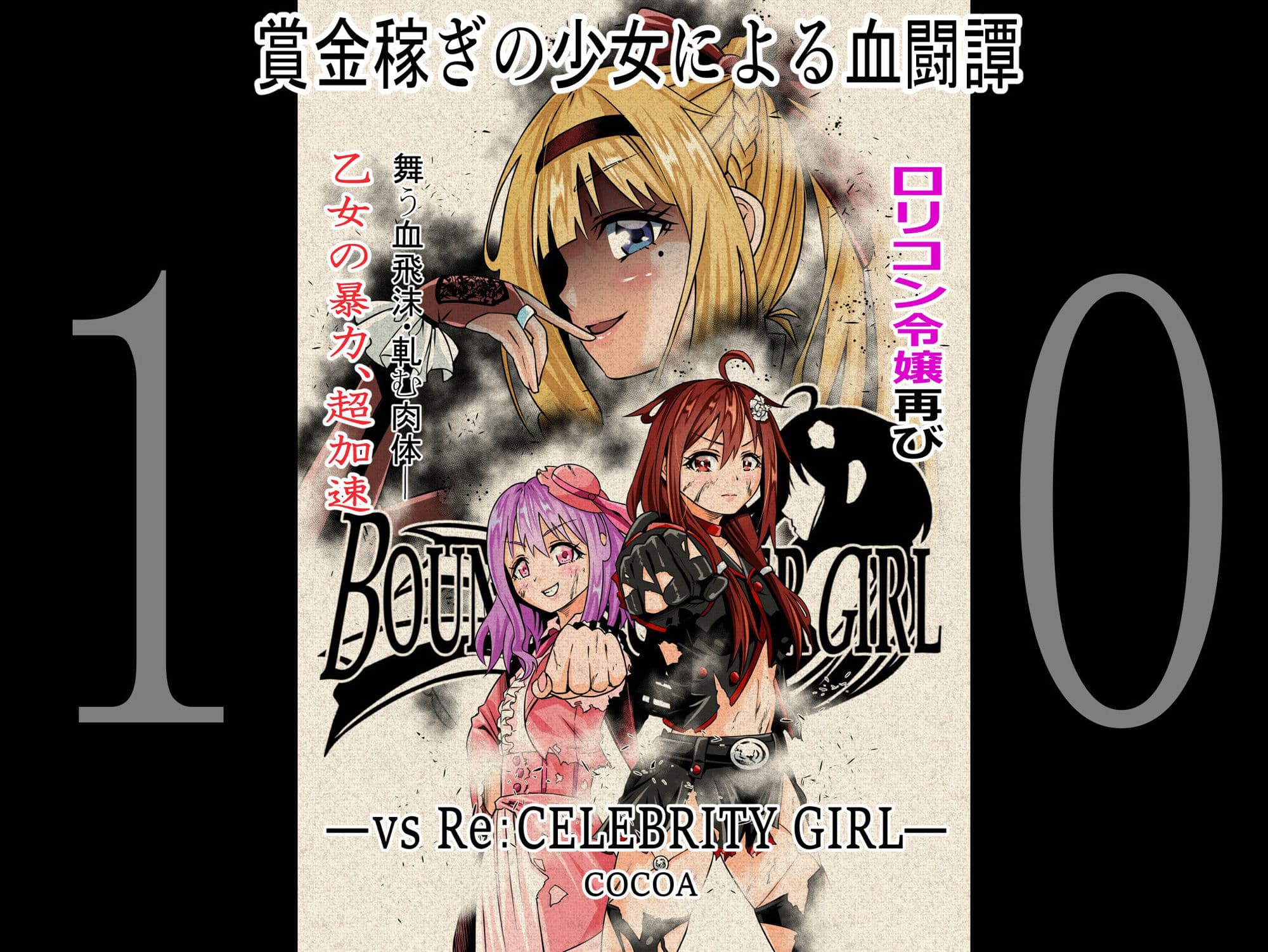 BOUNTY HUNTER GIRL 1〜10 COMPLETEPACK サンプル画像 10