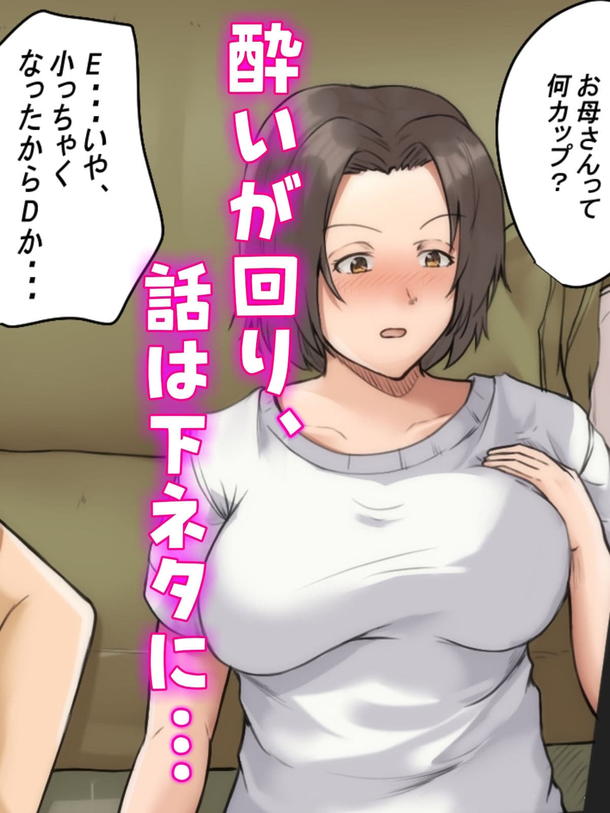 母親と呑んで下ネタ話して流れでHした サンプル画像 2