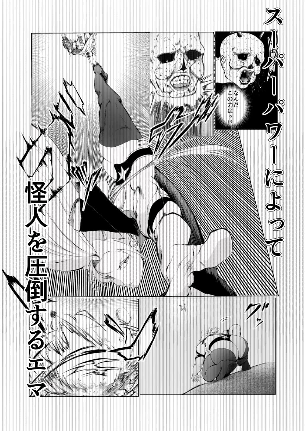 スーパーヒロイン エマの敗北 サンプル画像 6