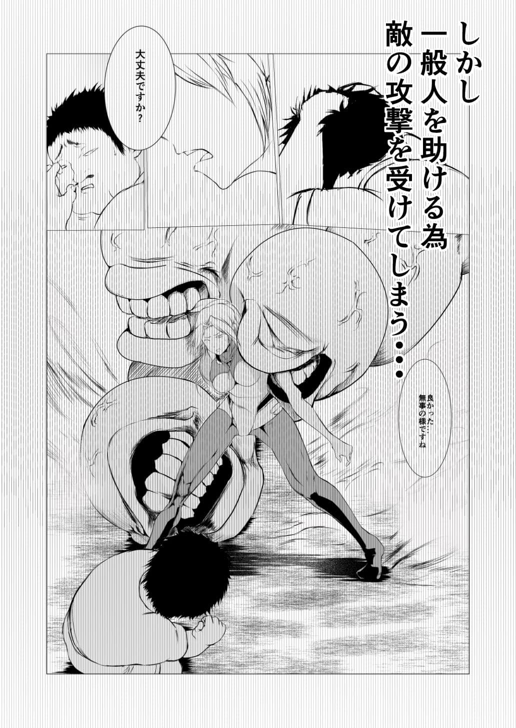 スーパーヒロイン エマの敗北 サンプル画像 7