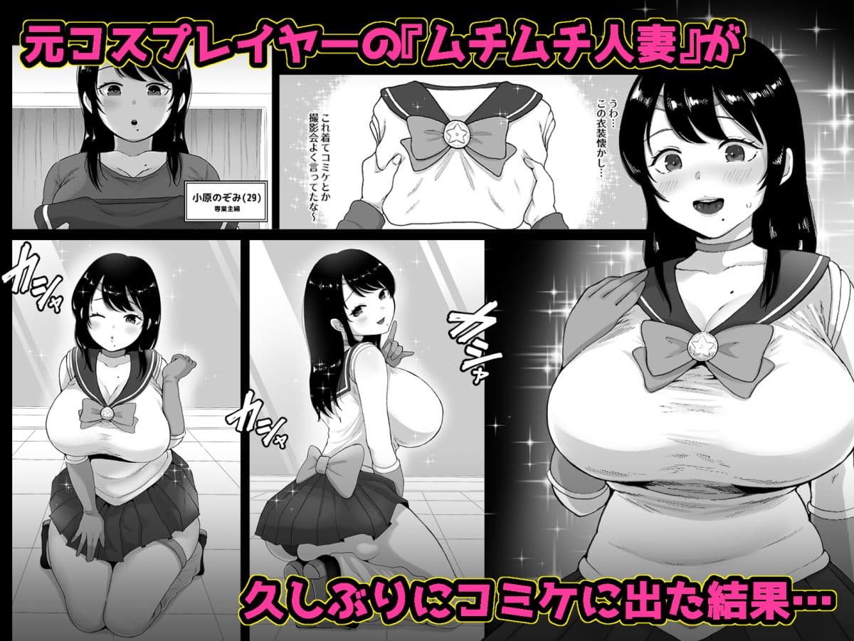 コスハメ人妻交尾録 サンプル画像 1