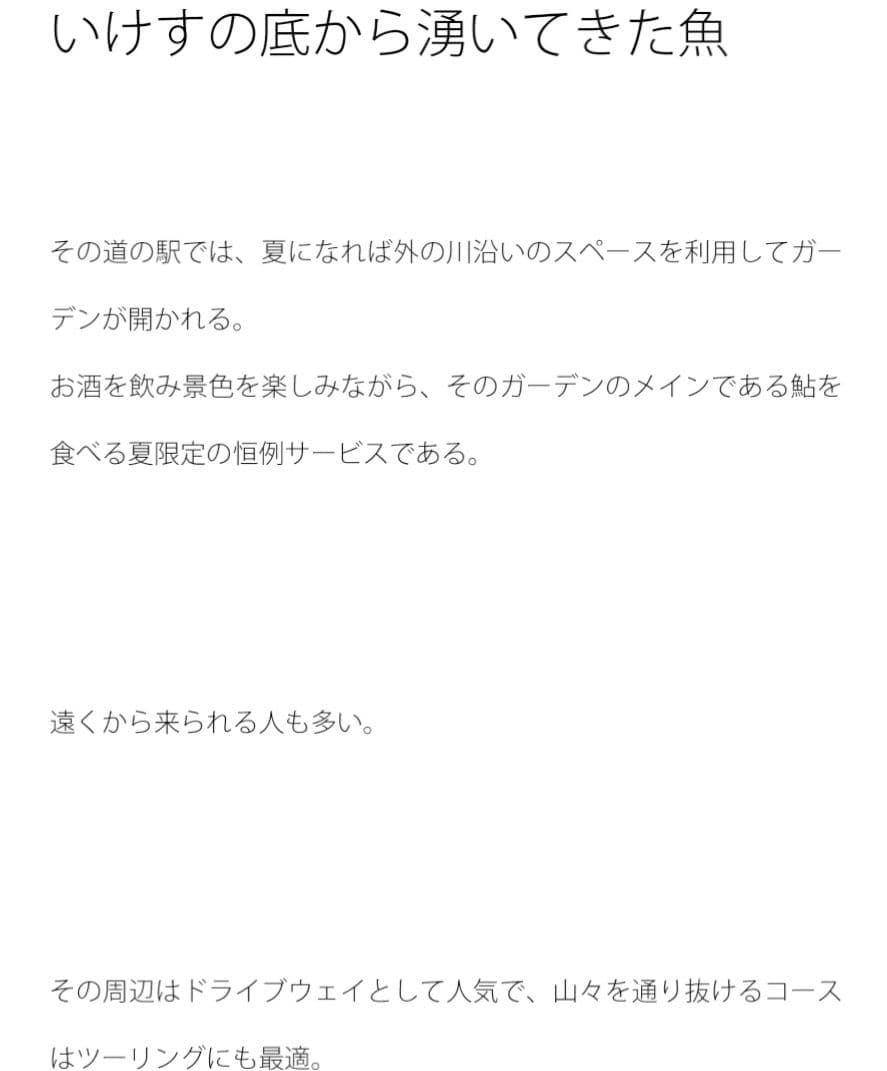 いけすの底から湧いてきた魚 サンプル画像 1