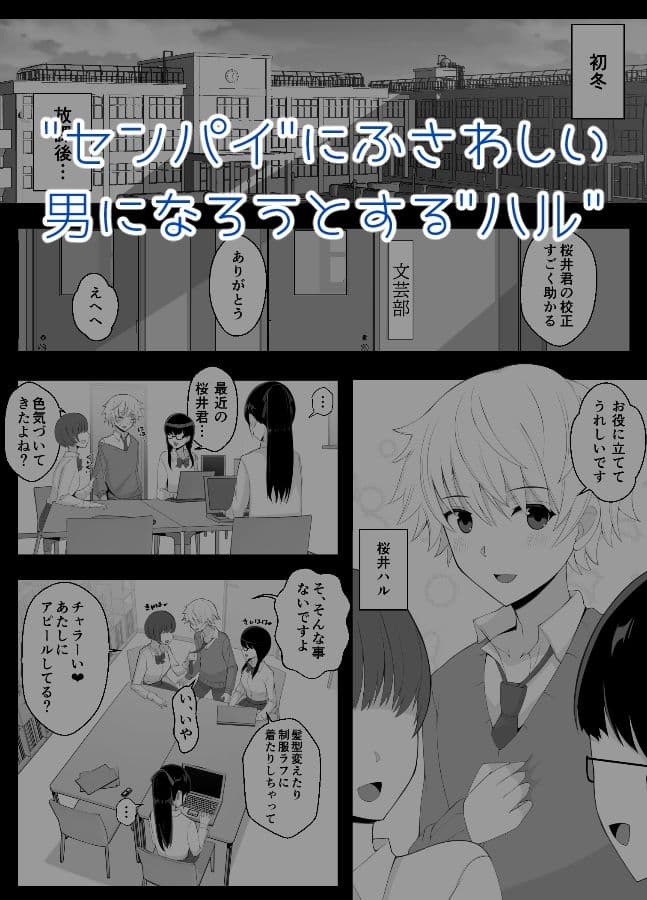 ハルくんと雪奈センパイ2 サンプル画像 1