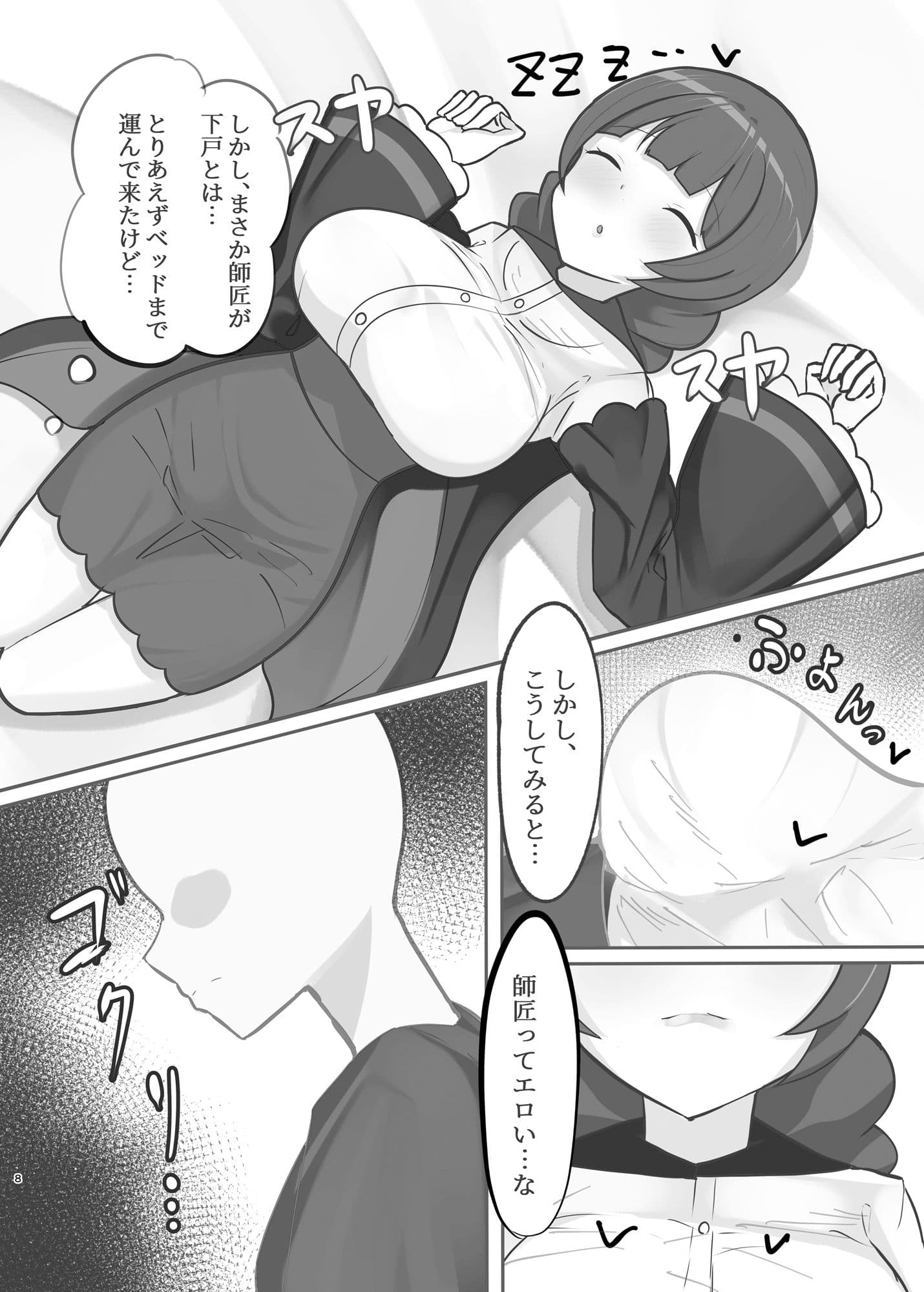 睡●中の師匠にえっちな悪戯しまくる本 サンプル画像 1