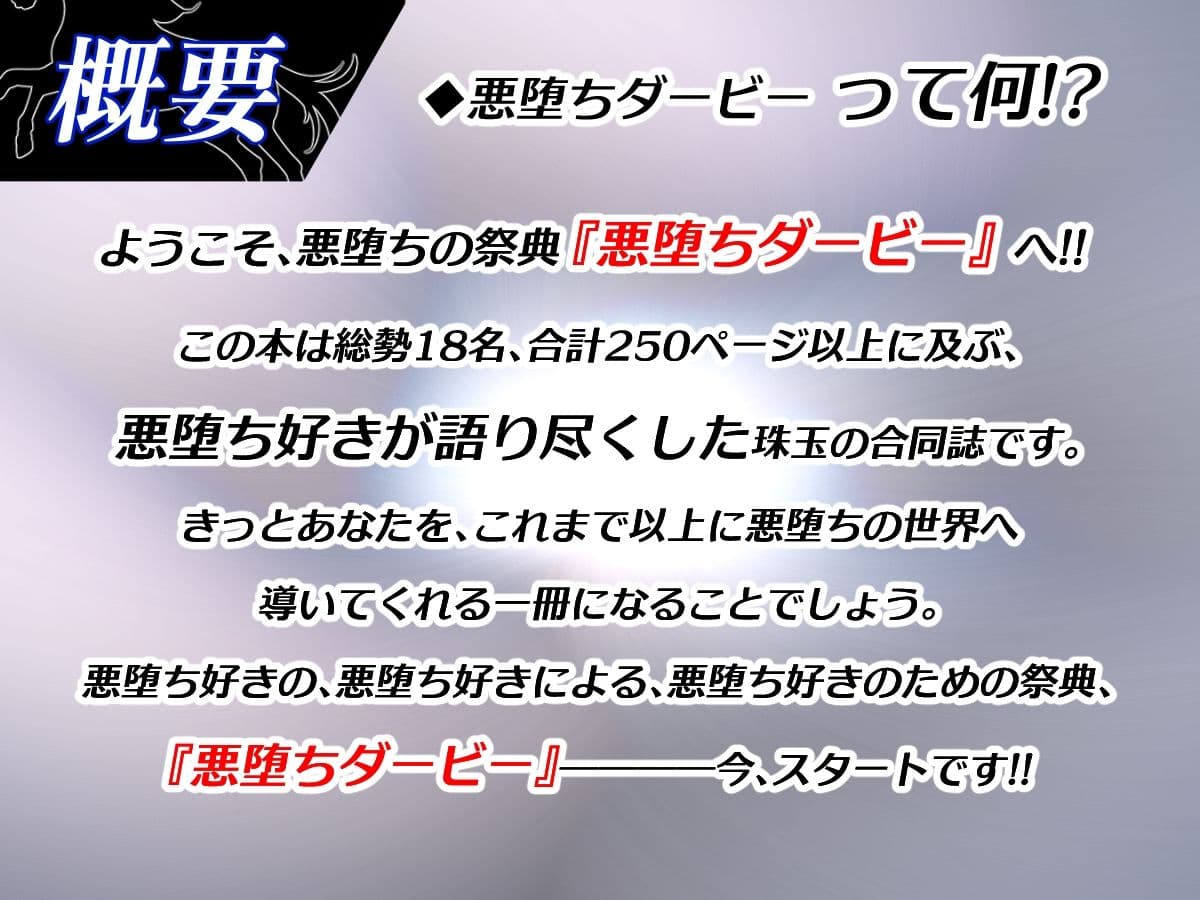 悪堕ちダービー サンプル画像 1