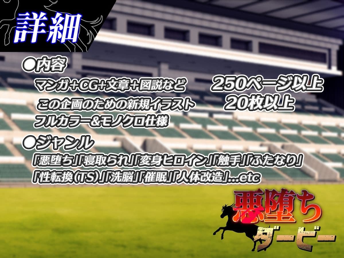 悪堕ちダービー サンプル画像 4