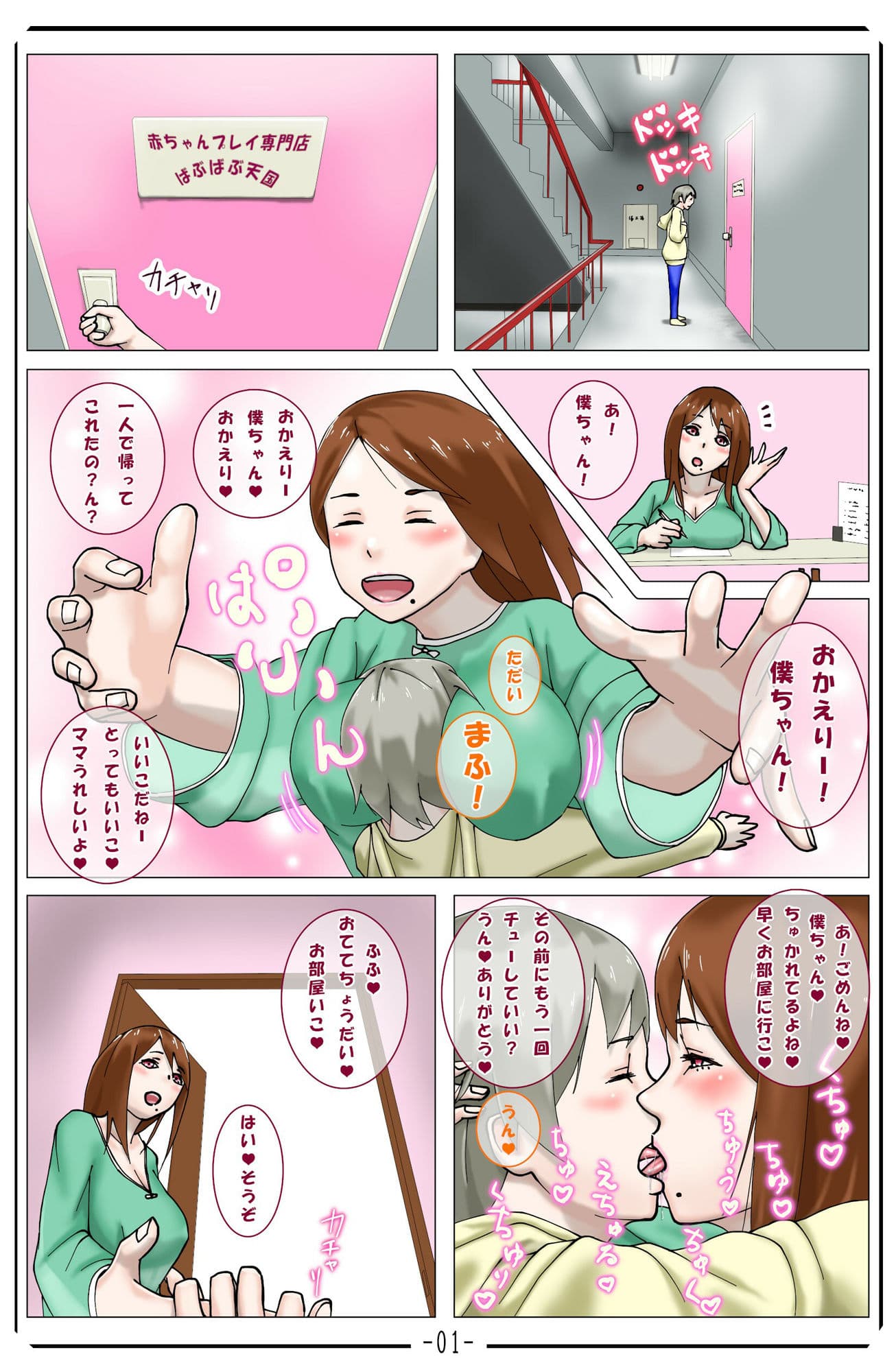 本日貸し切り！！あかちゃんぷれい専門店でママをひとり占め！！（エッチな音声付き） サンプル画像 3