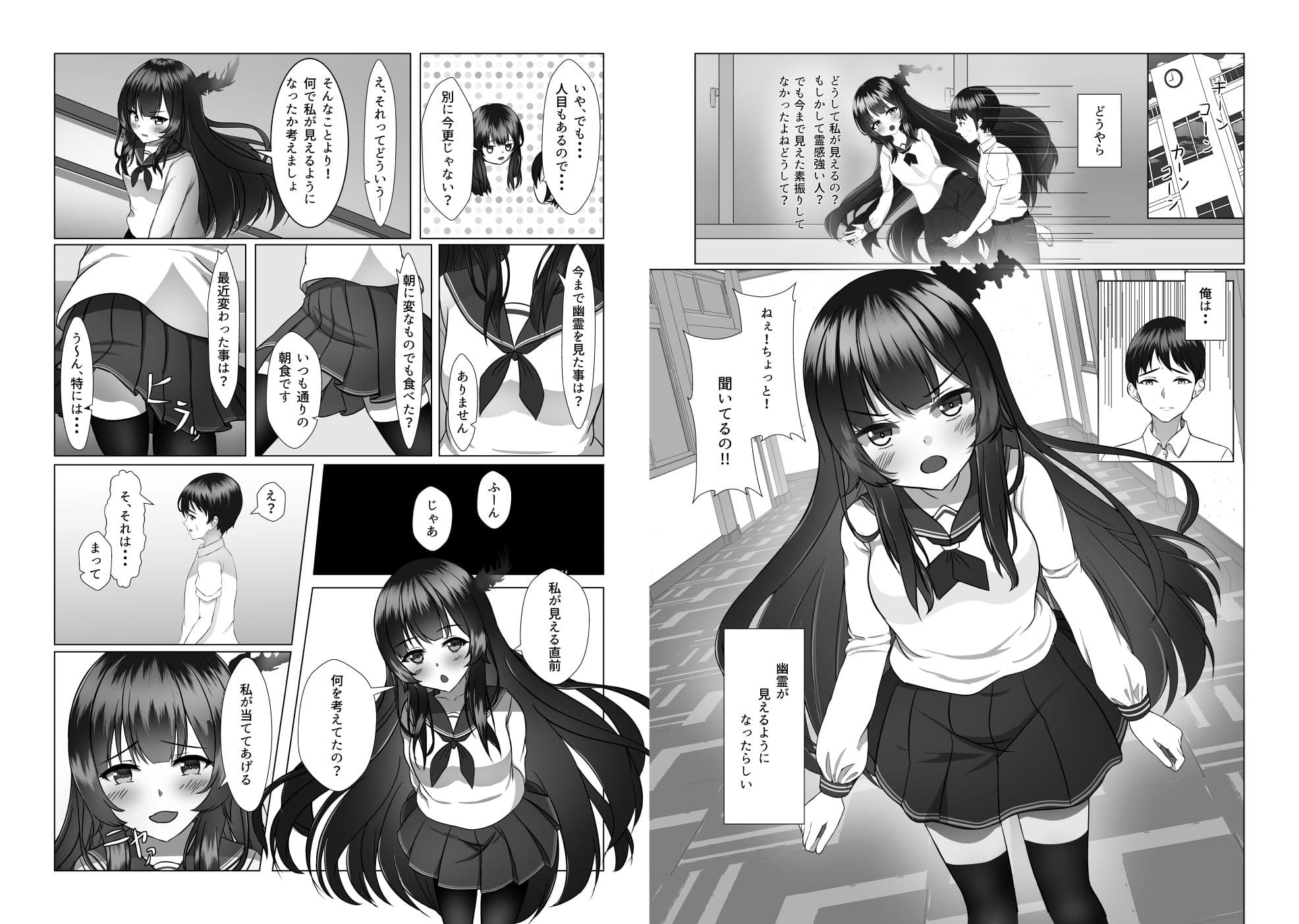 妄想彼女が幽霊だった話 サンプル画像 2