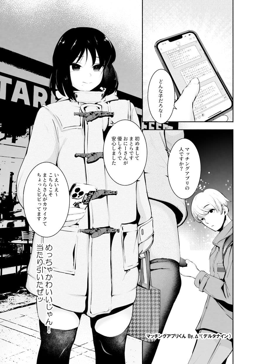 マッチングアプリくん サンプル画像 5