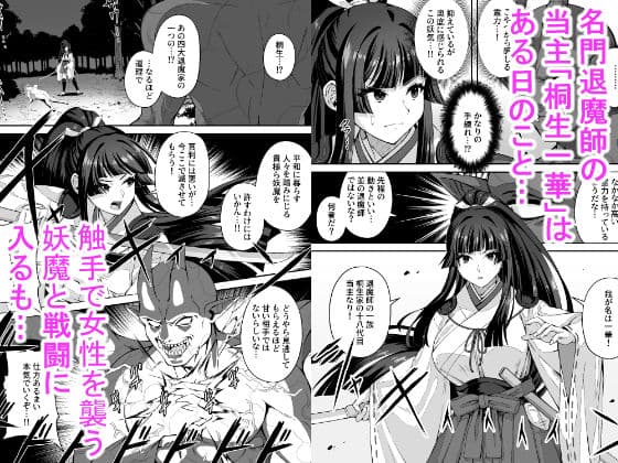 達人退魔師なら触手妖魔なんて敵じゃない サンプル画像 1