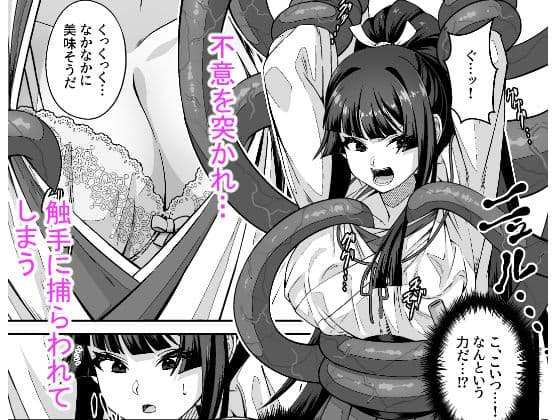 達人退魔師なら触手妖魔なんて敵じゃない サンプル画像 2