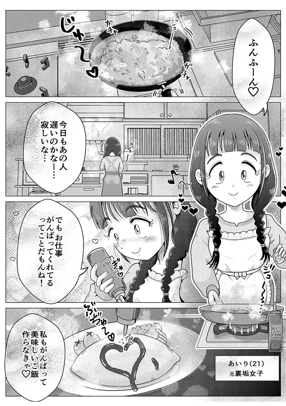 裏垢女子あいりちゃんとバチボコ新婚生活！ サンプル画像 1