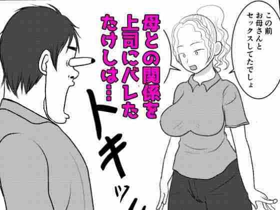 俺の母さんは押しに弱い！3 サンプル画像 1