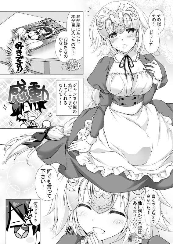 CGC 聖女ジャンヌメイドでご奉仕 サンプル画像 2