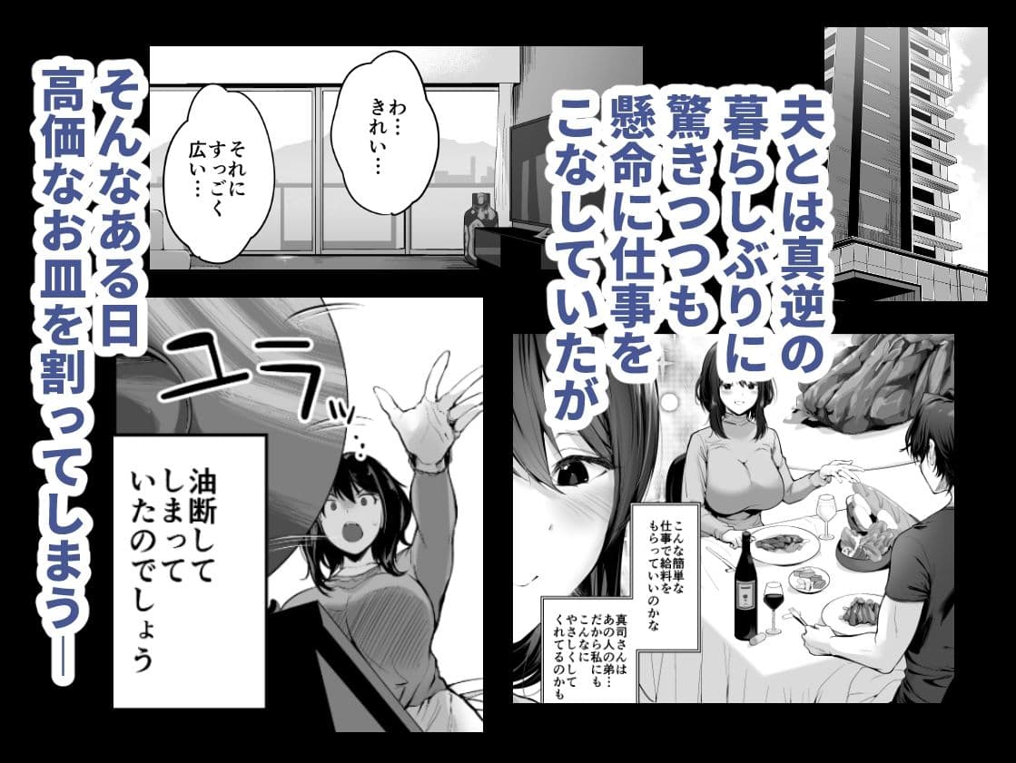 義弟の家政婦をする人妻 夫の知らない間に寝取られてゆく日々 サンプル画像 3