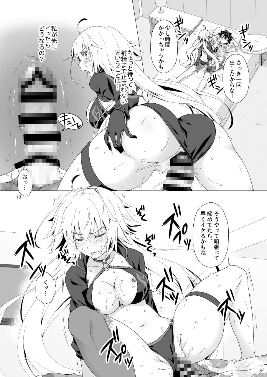 CGC ジャンヌ・オルタ令呪で連続絶頂 サンプル画像 3