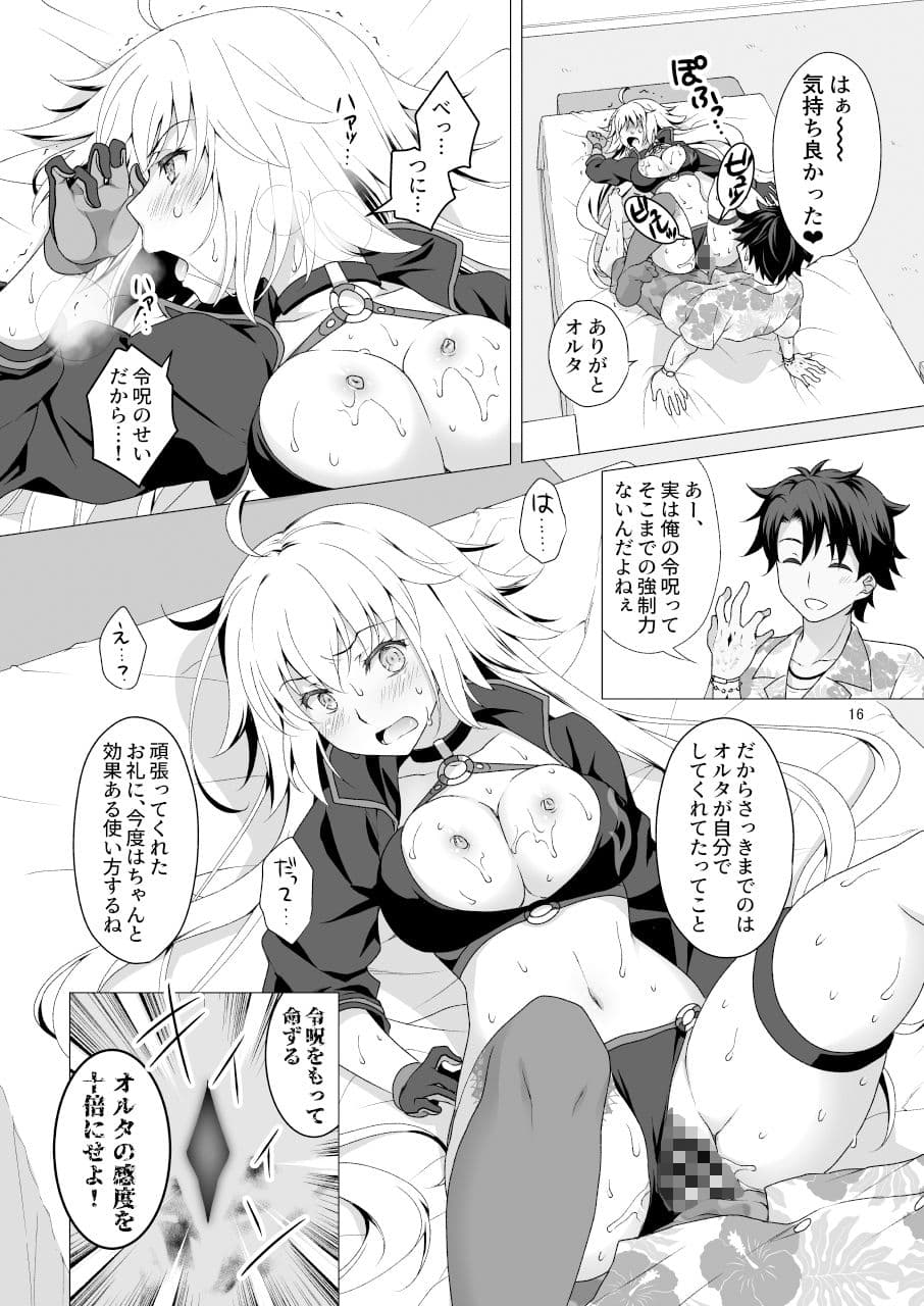 CGC ジャンヌ・オルタ令呪で連続絶頂 サンプル画像 4