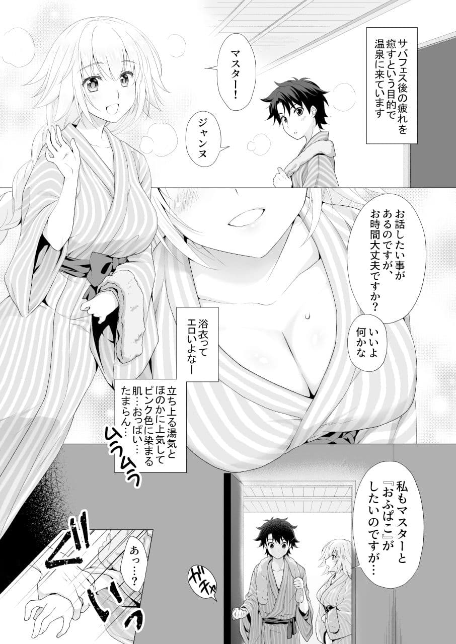 CGC ジャンヌ＆マリー温泉宿でイチャラブH サンプル画像 1