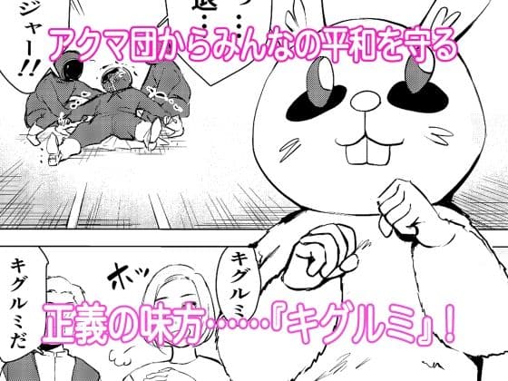 キグルミ肉饅頭 サンプル画像 1