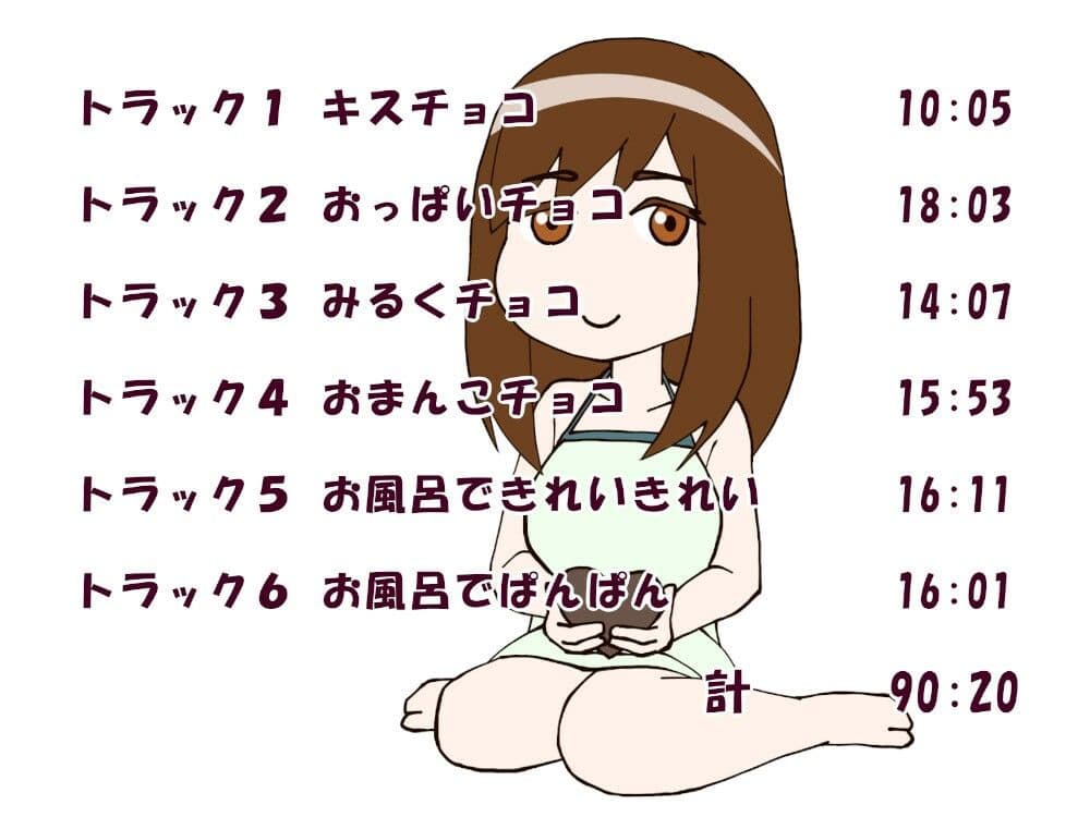 ゆりかママとドロ甘バレンタイン（エッチな音声付） サンプル画像 2