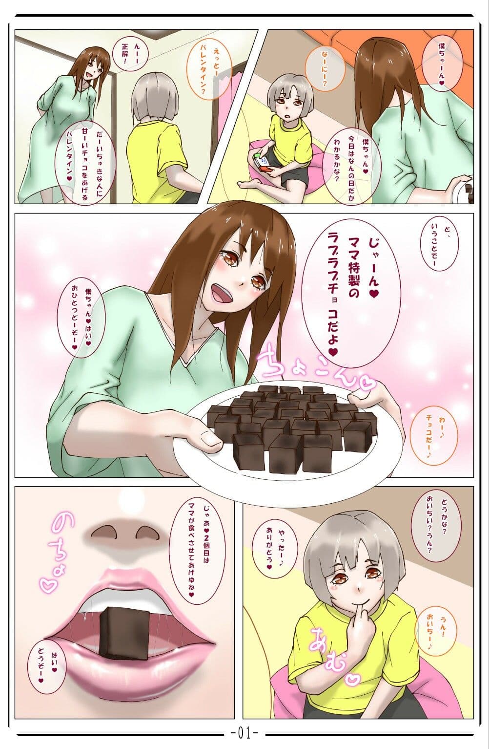 ゆりかママとドロ甘バレンタイン（エッチな音声付） サンプル画像 3