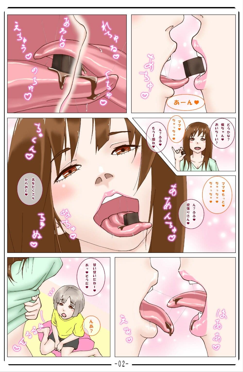 ゆりかママとドロ甘バレンタイン（エッチな音声付） サンプル画像 4